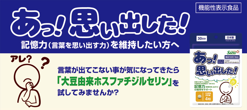 あっ！思い出した！バナー